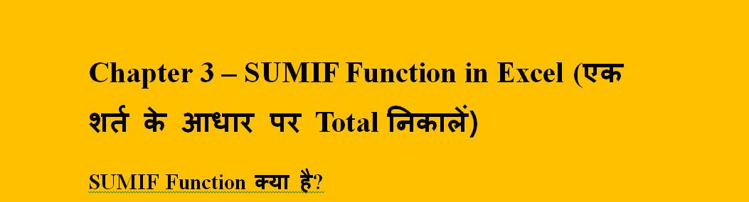 SUMIF Function in Excel in Hindi – एक Condition पर Total कैसे निकालें? Complete Guide