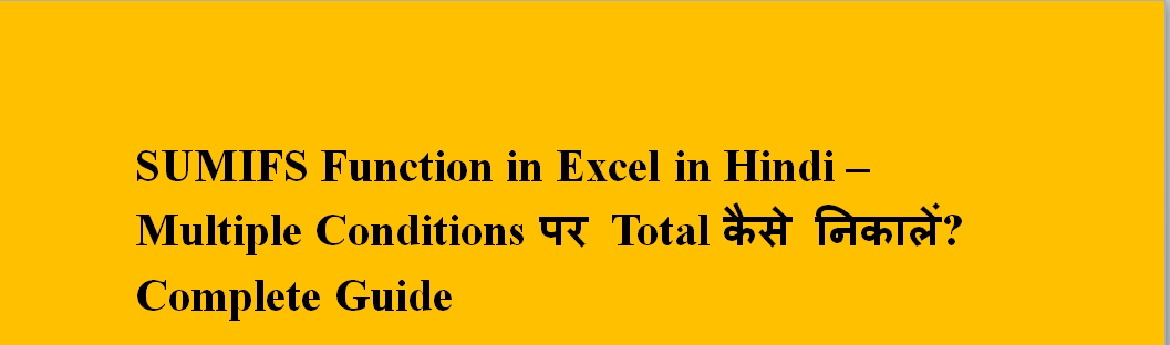 SUMIFS Function in Excel in Hindi – Multiple Conditions पर Total कैसे निकालें? Complete Guide