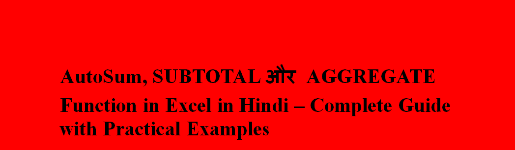 AutoSum, SUBTOTAL और AGGREGATE Function in Excel in Hindi – Complete Guide with Practical Examples